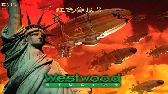 红色警戒2共和国之辉,红色警戒2共和国之辉下载