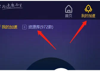 雷神加速器下载
