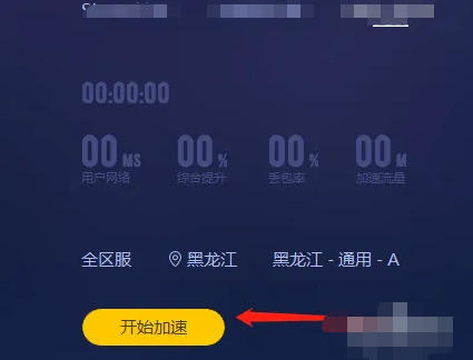 雷神加速器下载