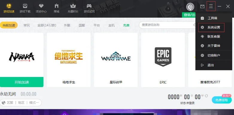 雷神加速器下载