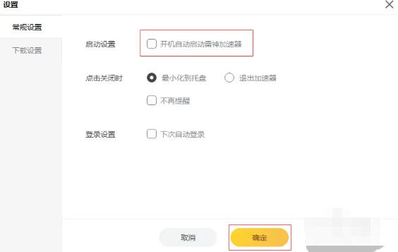 雷神加速器下载