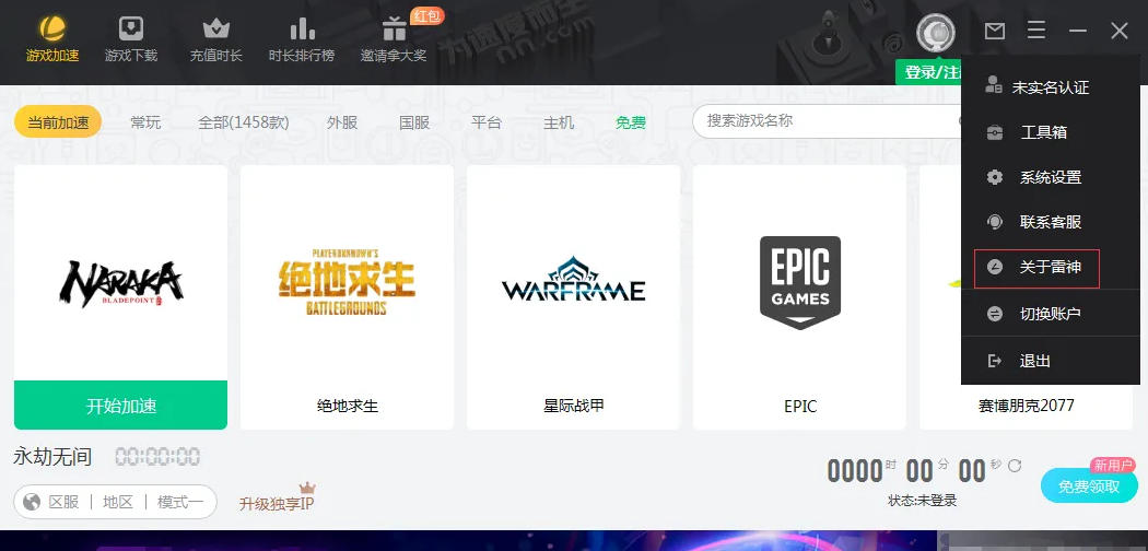 雷神加速器下载