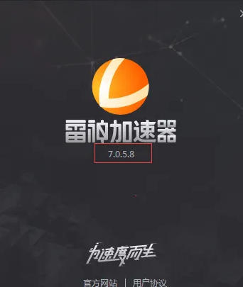 雷神加速器下载