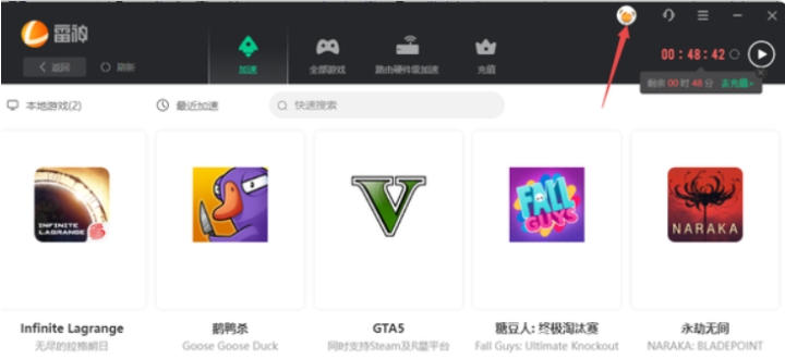 雷神加速器下载