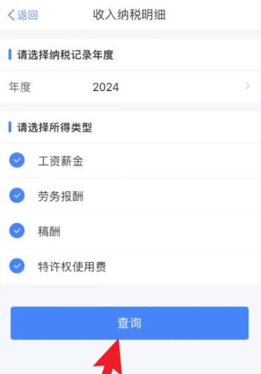 个人所得税下载