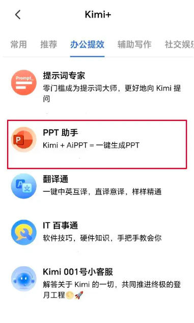 Kimi智能助手下载