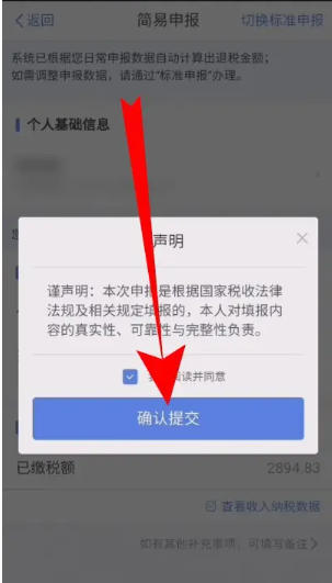 个人所得税下载