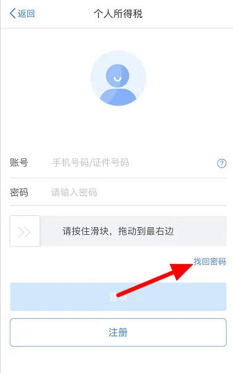 个人所得税下载