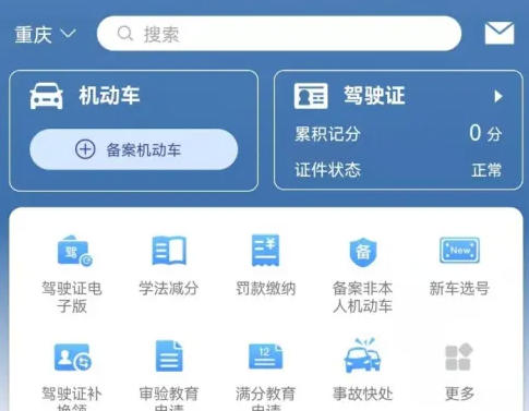 交管12123,交管12123下载
