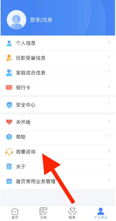 个人所得税下载