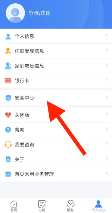 个人所得税下载