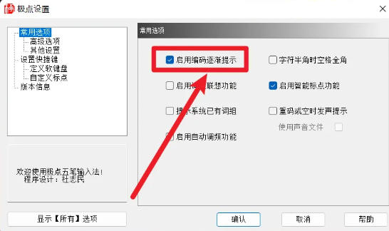 极点五笔输入法,极点五笔输入法下载