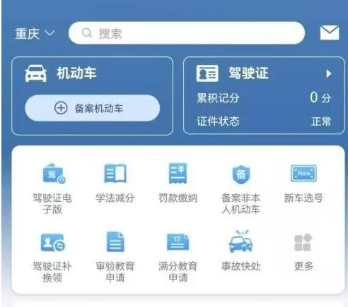 交管12123,交管12123下载