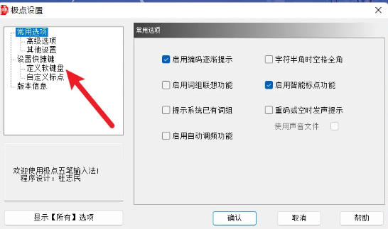 极点五笔输入法,极点五笔输入法下载