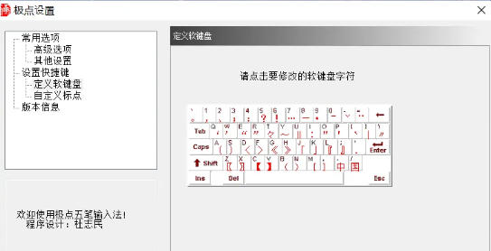 极点五笔输入法,极点五笔输入法下载