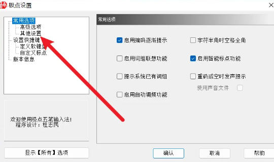 极点五笔输入法,极点五笔输入法下载