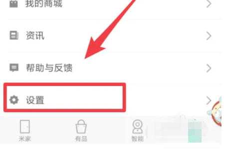 米家最新官方版