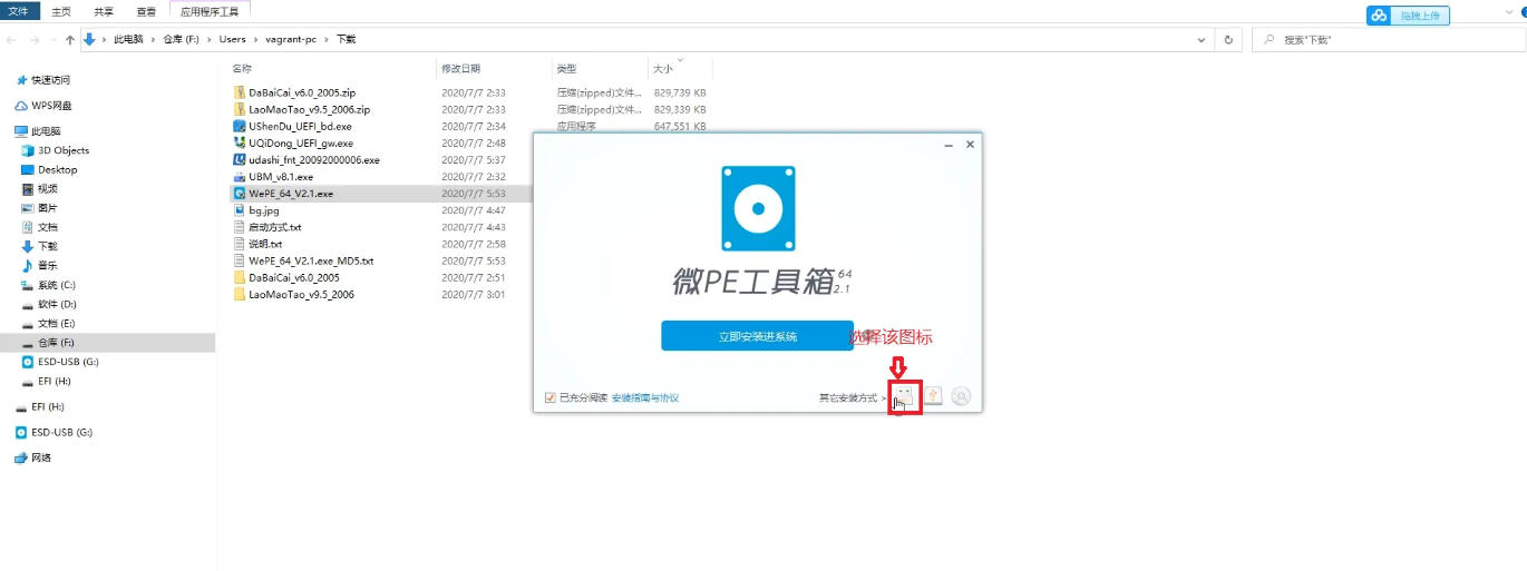 微pe工具箱,微pe工具箱下载