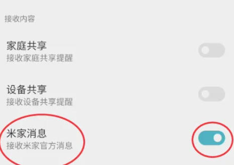 米家最新官方版