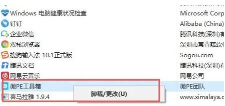 微pe工具箱最新官方版