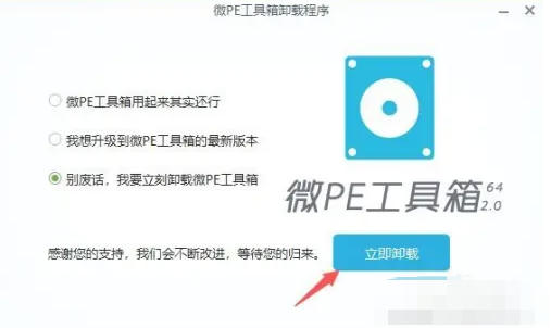 微pe工具箱最新官方版