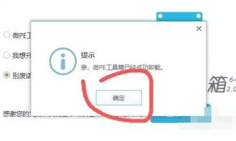微pe工具箱最新官方版