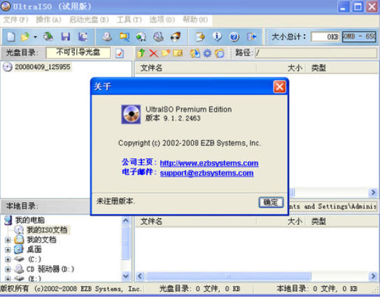 软碟通最新官方版