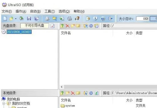软碟通最新官方版