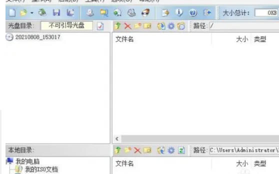 软碟通软件最新官方版