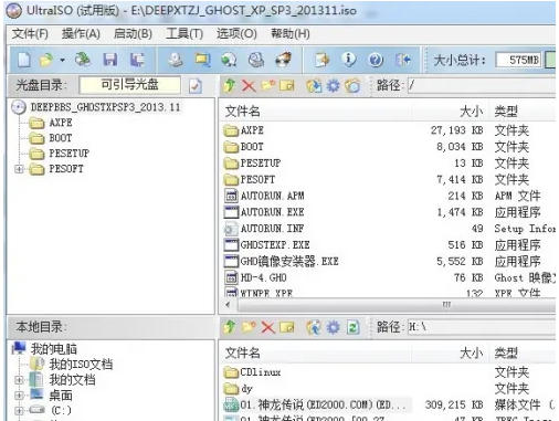 软碟通最新官方版