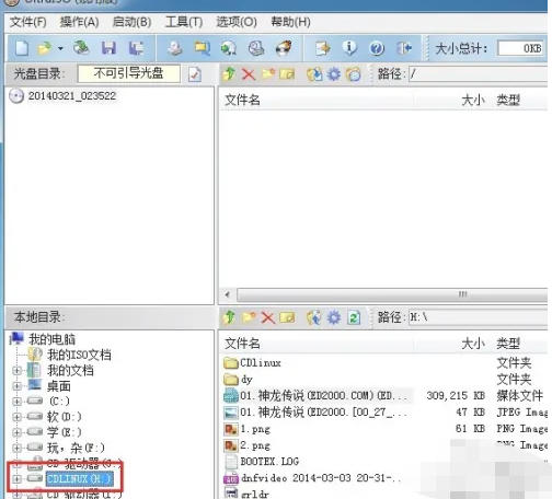 软碟通最新官方版