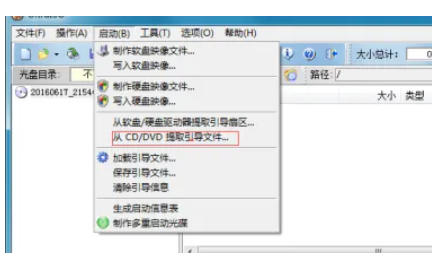 软碟通软件最新官方版