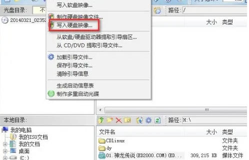 软碟通最新官方版