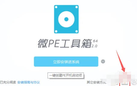 微pe工具箱最新官方版