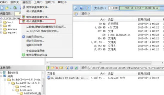 软碟通软件最新官方版