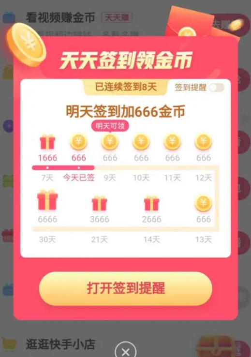 快手极速版下载