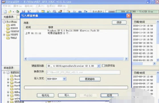 软碟通软件最新官方版