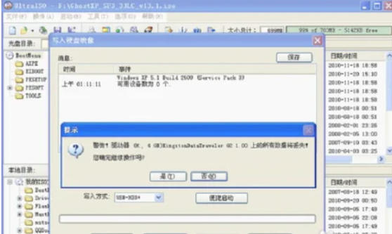 软碟通软件最新官方版