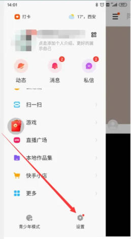 快手极速版下载