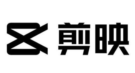 剪映下载