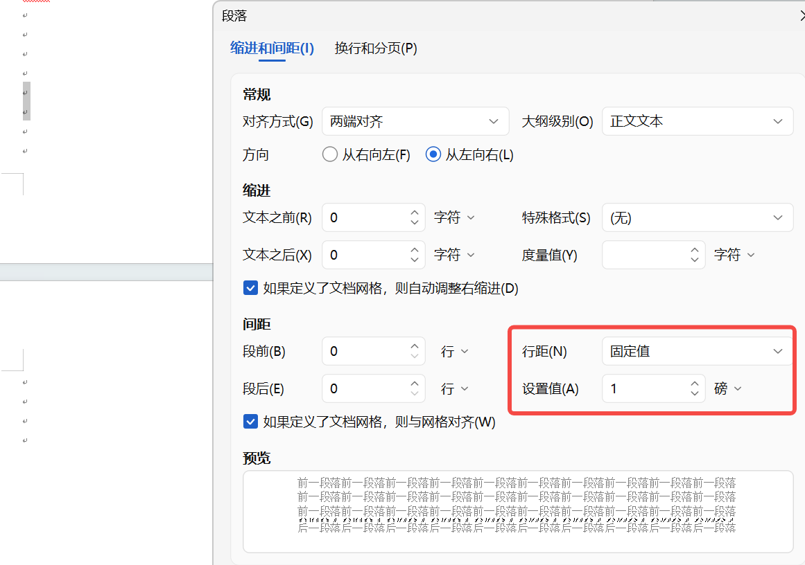 wps段落設(shè)置