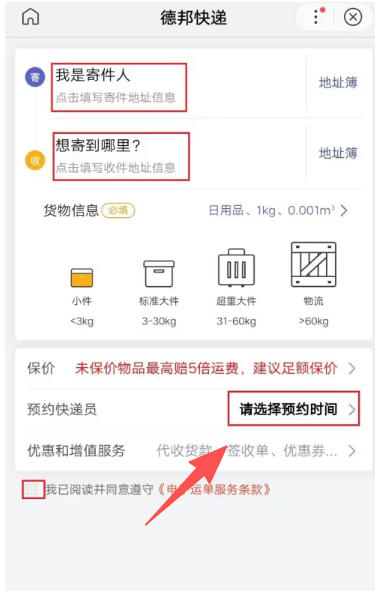 德邦快递下载