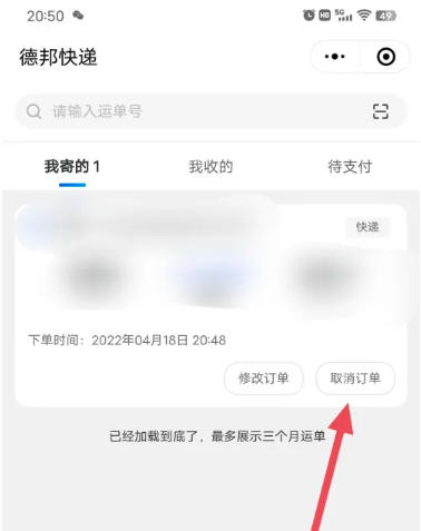 德邦快递下载