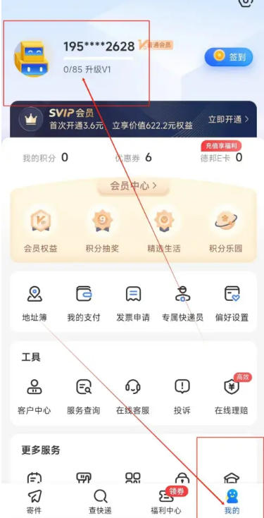 德邦快递下载