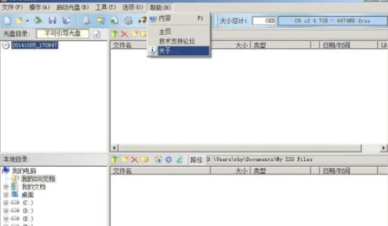 软碟通软件最新官方版