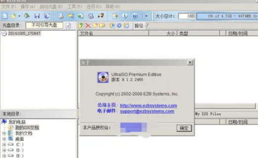 软碟通软件最新官方版