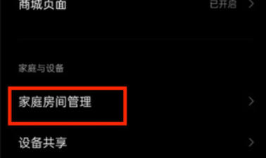 米家最新官方版