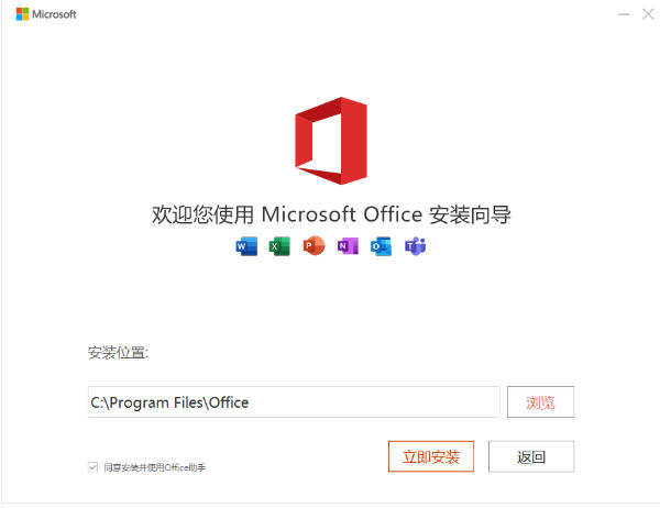 office2010最新官方版