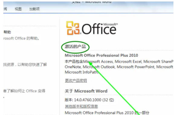 office2010最新官方版