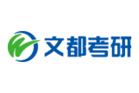 文都考研网页版官方入口_文都考研官网在线使用